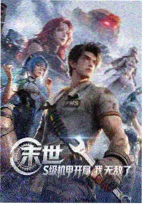 纸鸢纪年 非遗题材国产动漫海报